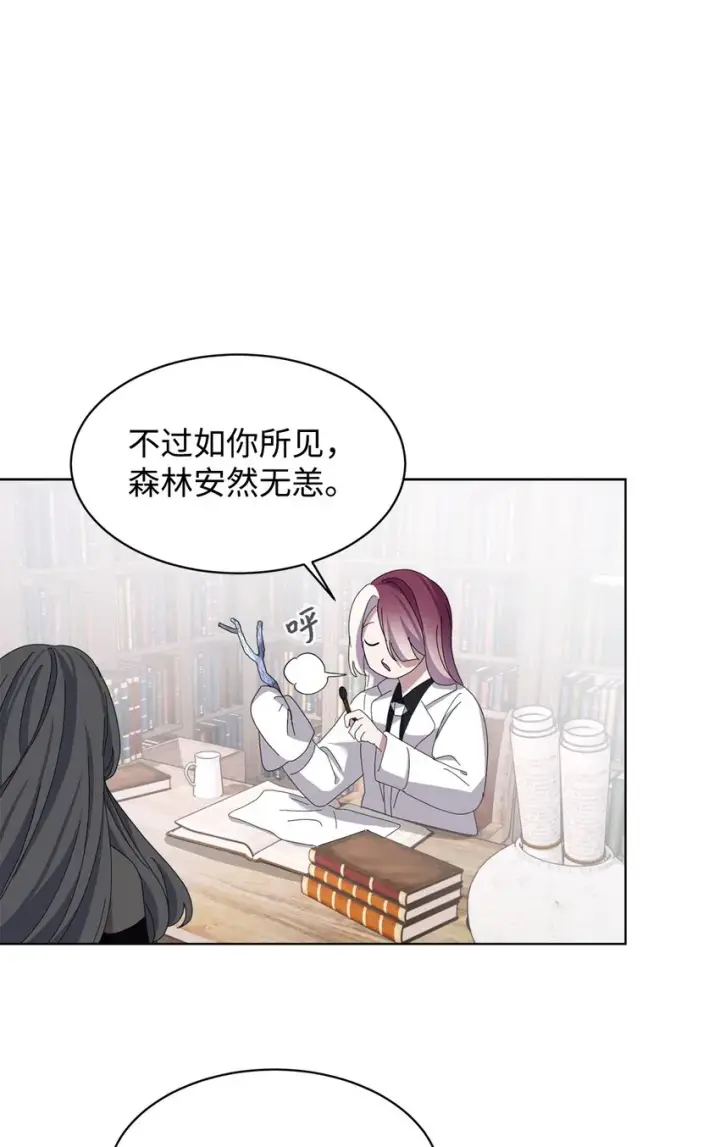 漫画《恶役想要优雅地死去》10 谁的声音第31张图