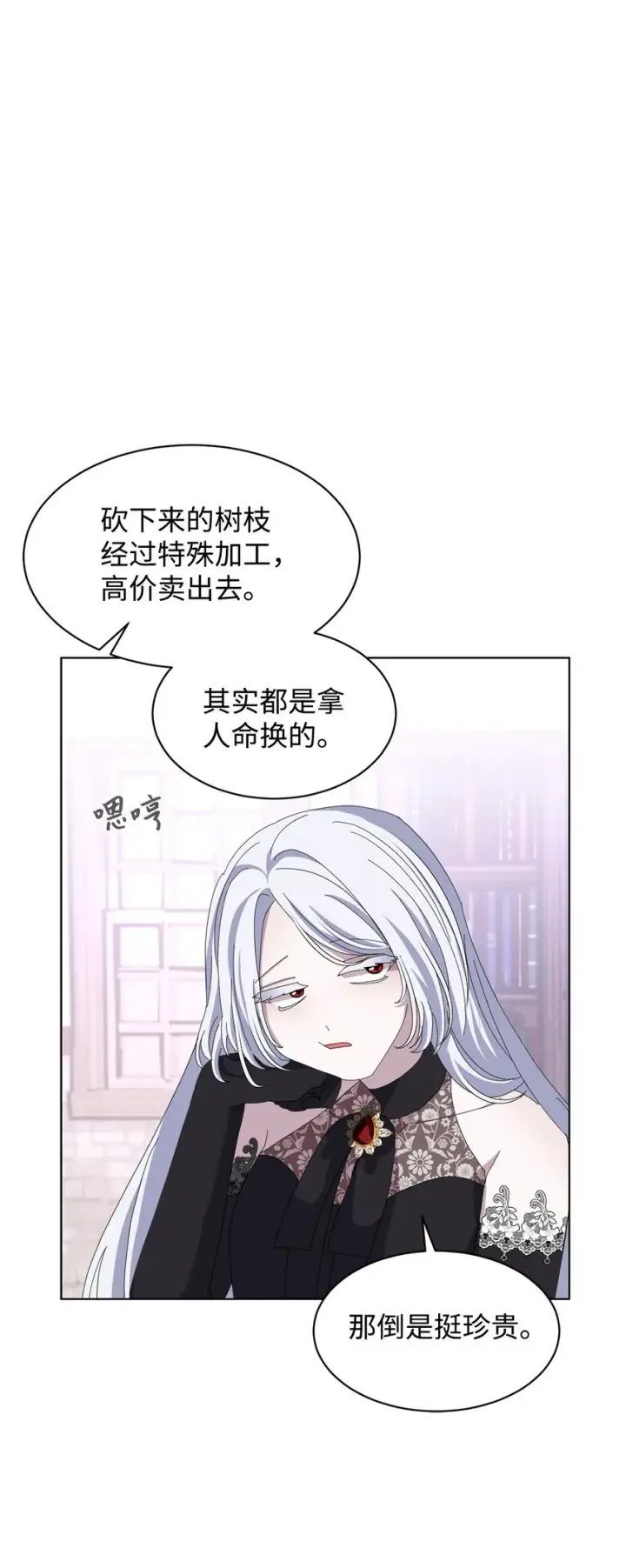 漫画《恶役想要优雅地死去》10 谁的声音第33张图