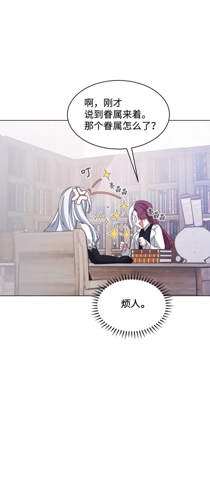 漫画《恶役想要优雅地死去》10 谁的声音第35张图