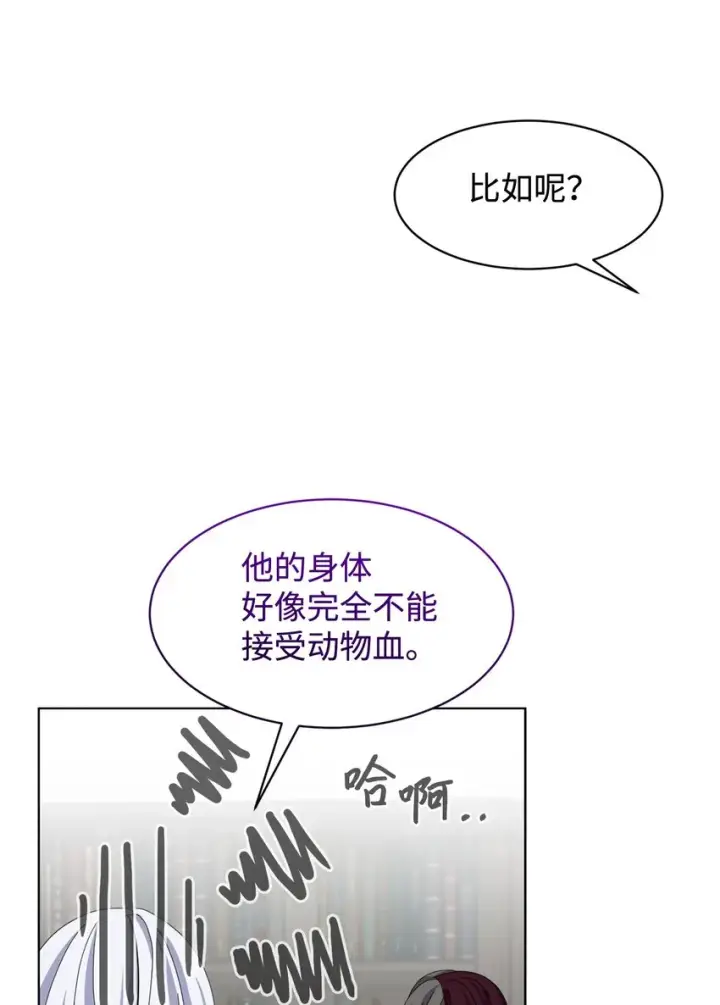 漫画《恶役想要优雅地死去》10 谁的声音第38张图