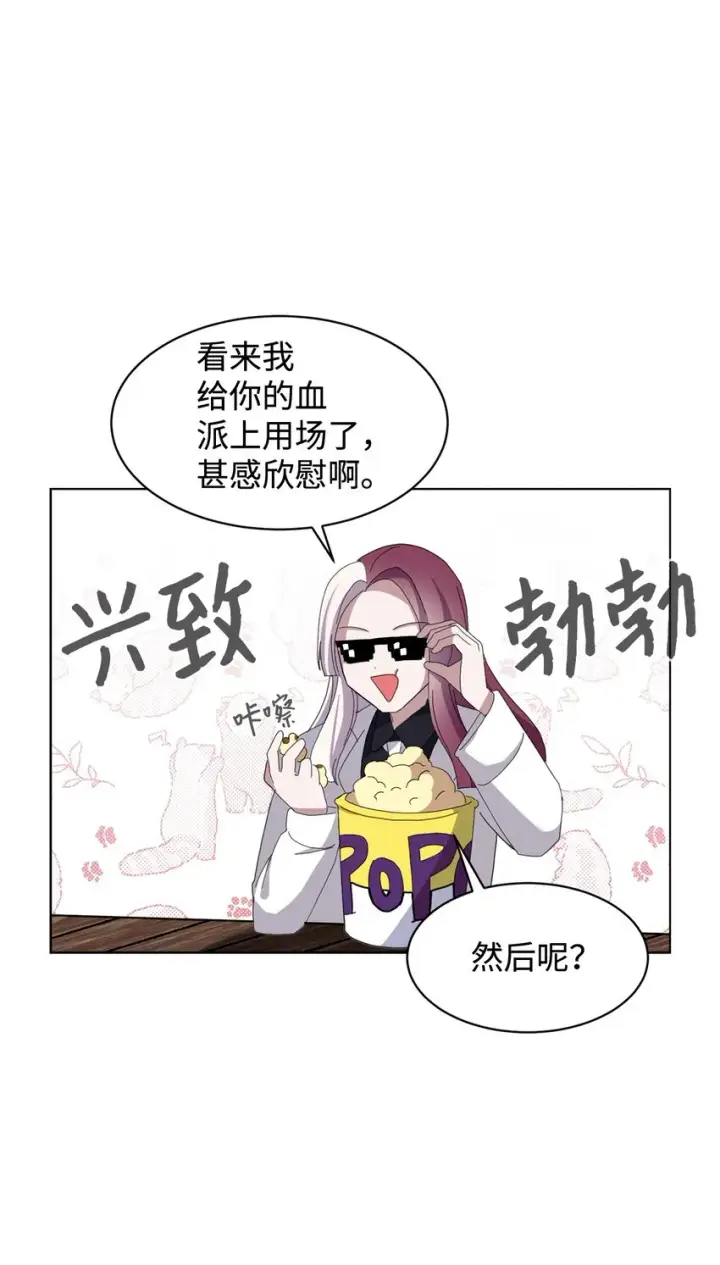 漫画《恶役想要优雅地死去》10 谁的声音第40张图