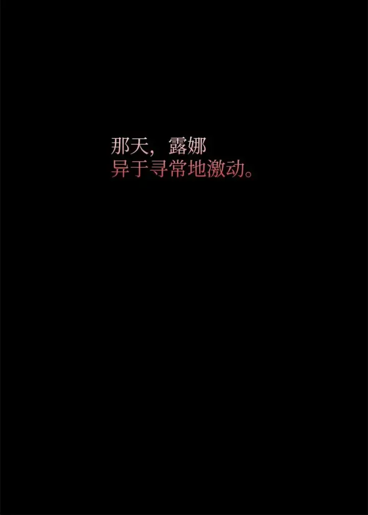 漫画《恶役想要优雅地死去》10 谁的声音第45张图