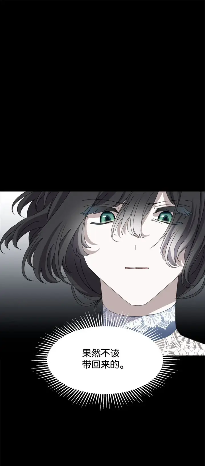 漫画《恶役想要优雅地死去》10 谁的声音第46张图