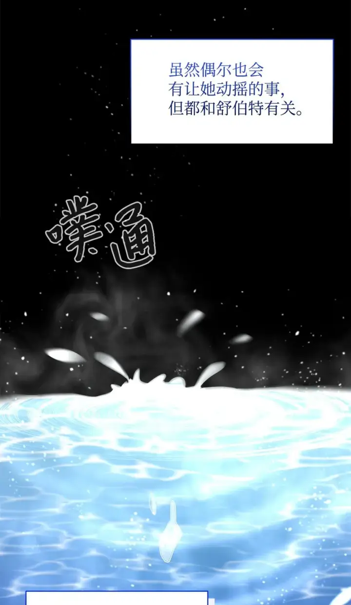 漫画《恶役想要优雅地死去》10 谁的声音第48张图