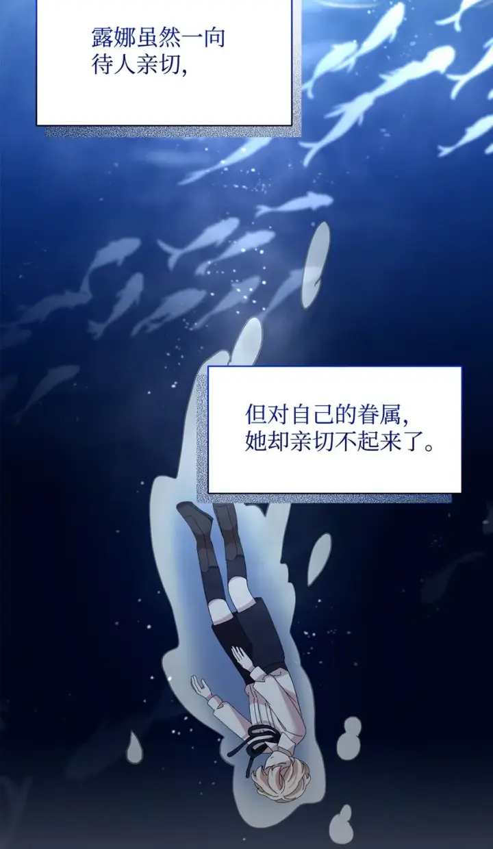 漫画《恶役想要优雅地死去》10 谁的声音第49张图