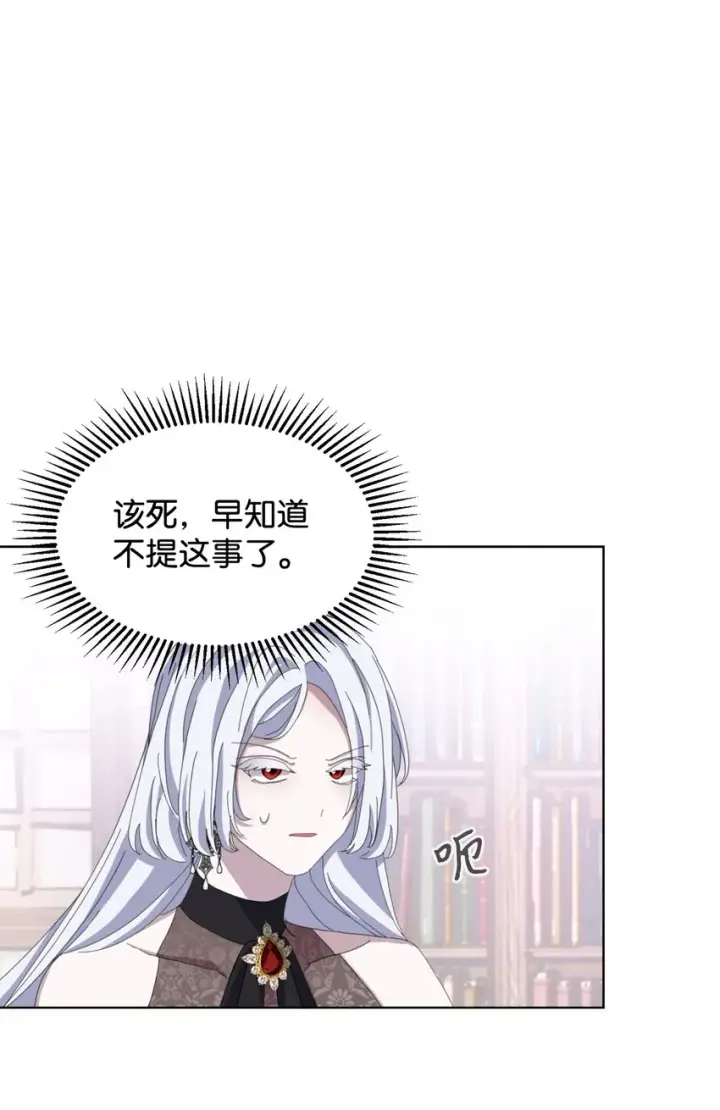 漫画《恶役想要优雅地死去》10 谁的声音第5张图