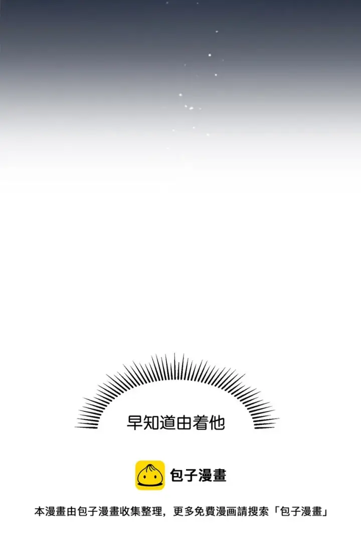 漫画《恶役想要优雅地死去》10 谁的声音第50张图