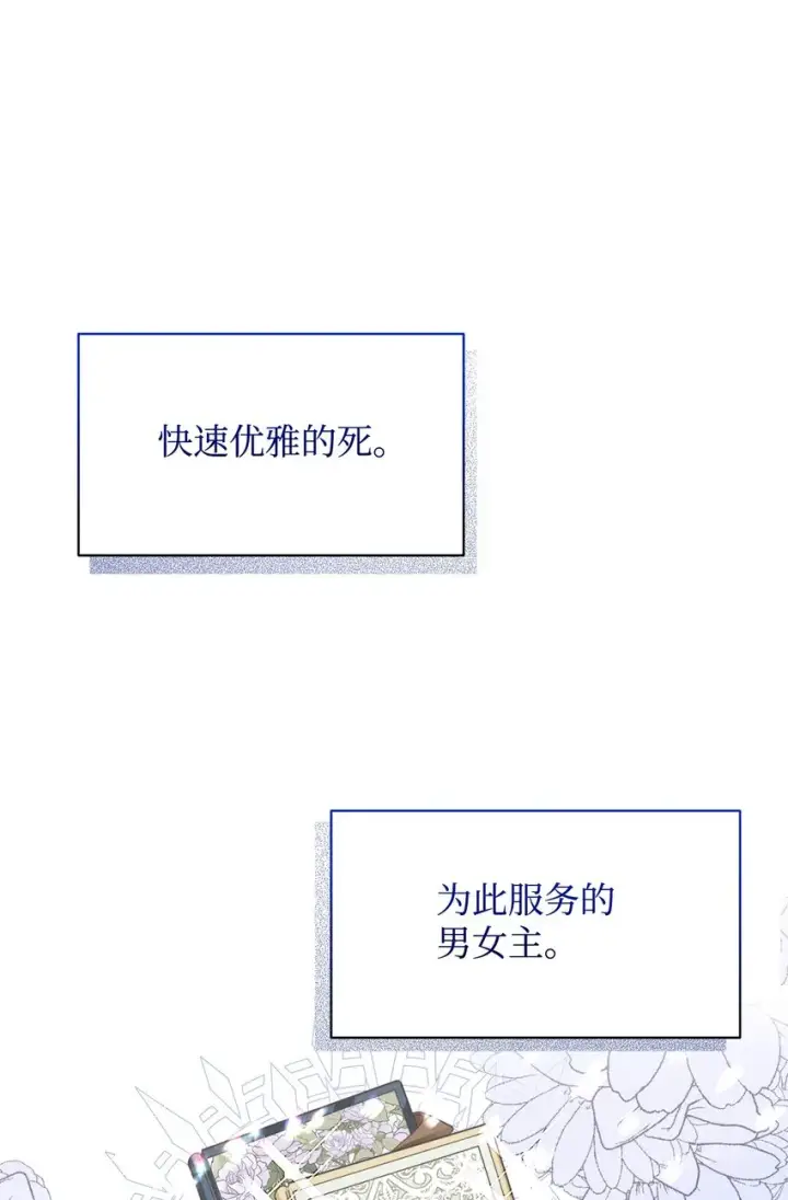 漫画《恶役想要优雅地死去》10 谁的声音第52张图