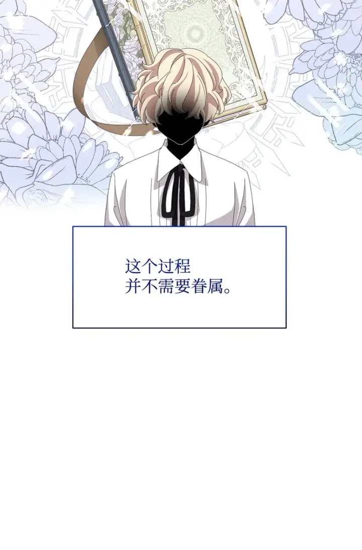漫画《恶役想要优雅地死去》10 谁的声音第53张图