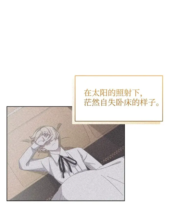 漫画《恶役想要优雅地死去》10 谁的声音第57张图
