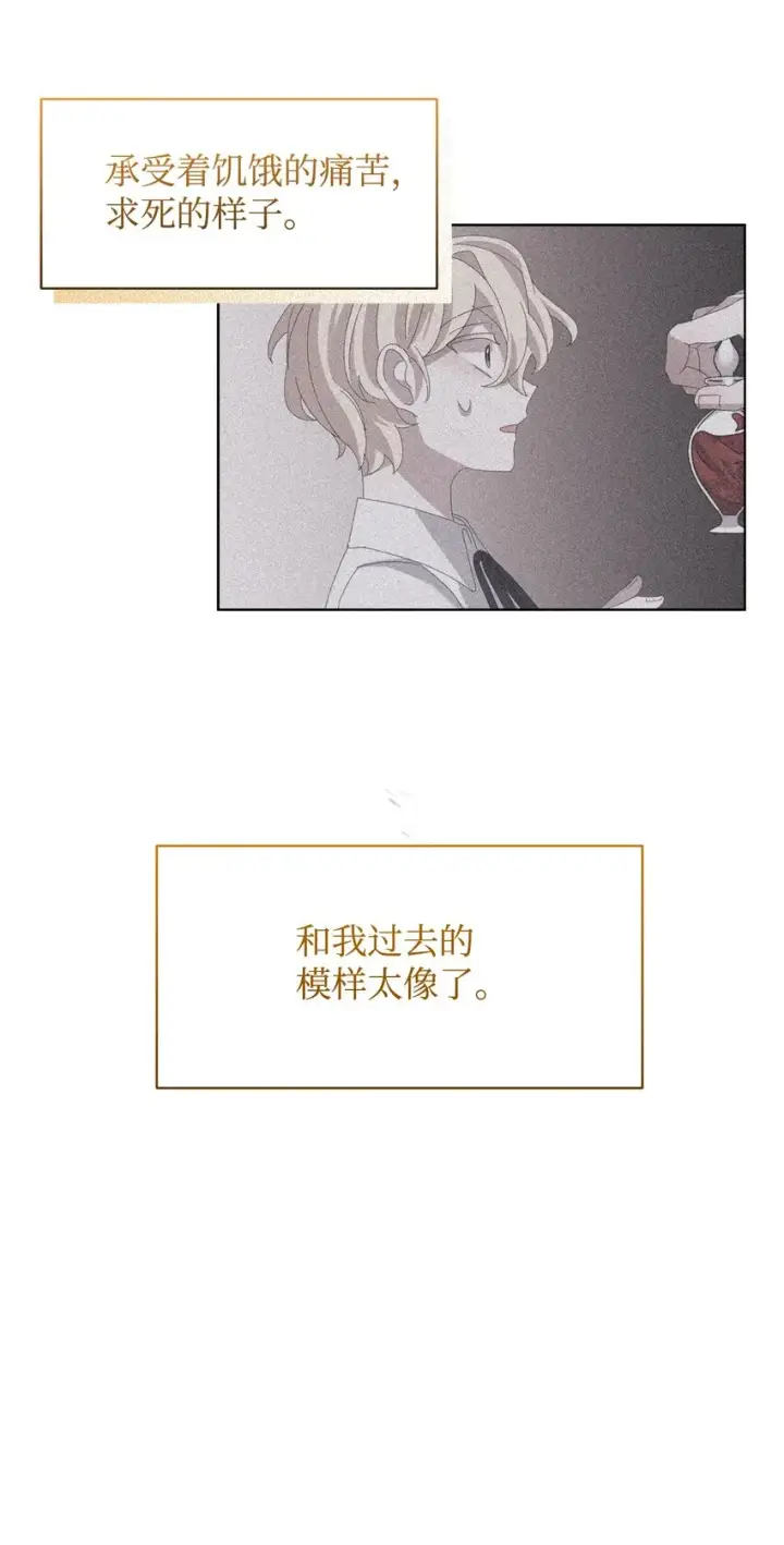 漫画《恶役想要优雅地死去》10 谁的声音第58张图