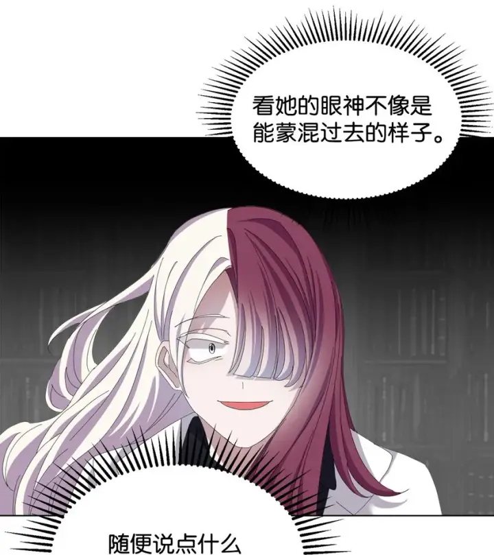 漫画《恶役想要优雅地死去》10 谁的声音第6张图
