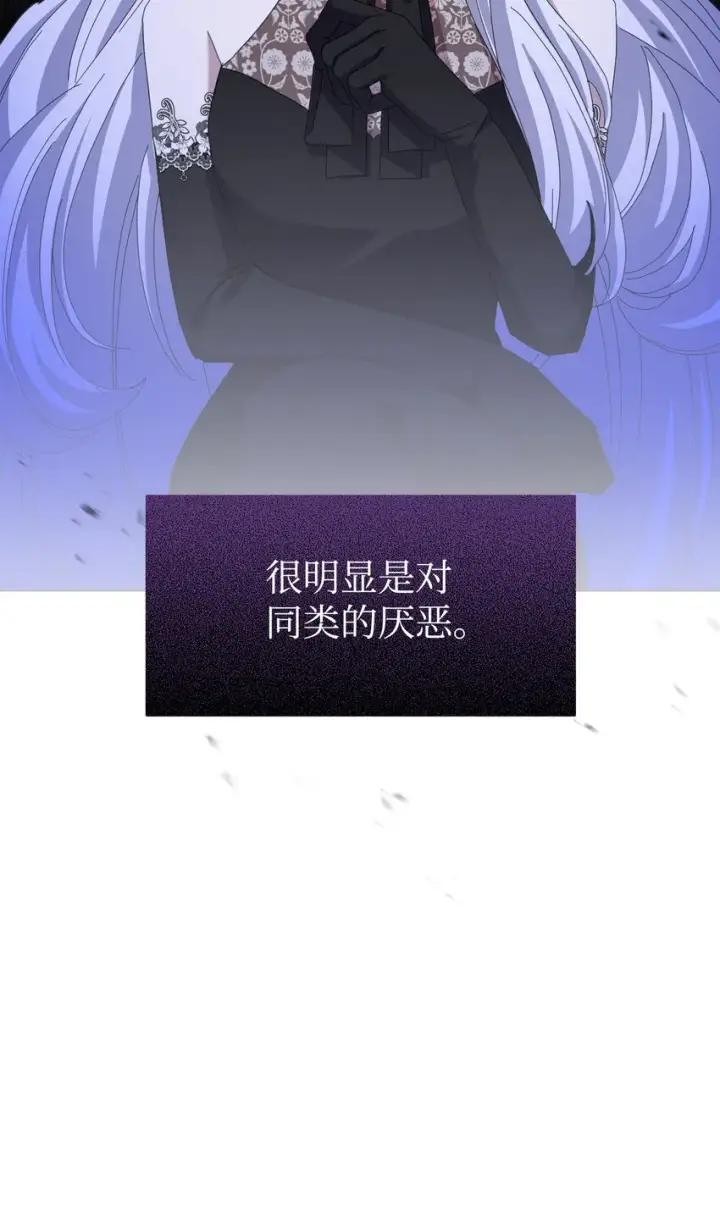 漫画《恶役想要优雅地死去》10 谁的声音第60张图