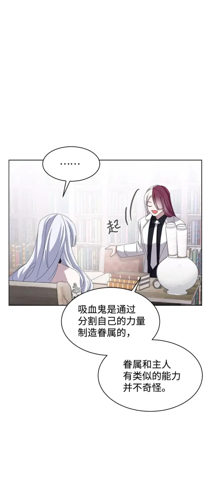 漫画《恶役想要优雅地死去》10 谁的声音第61张图