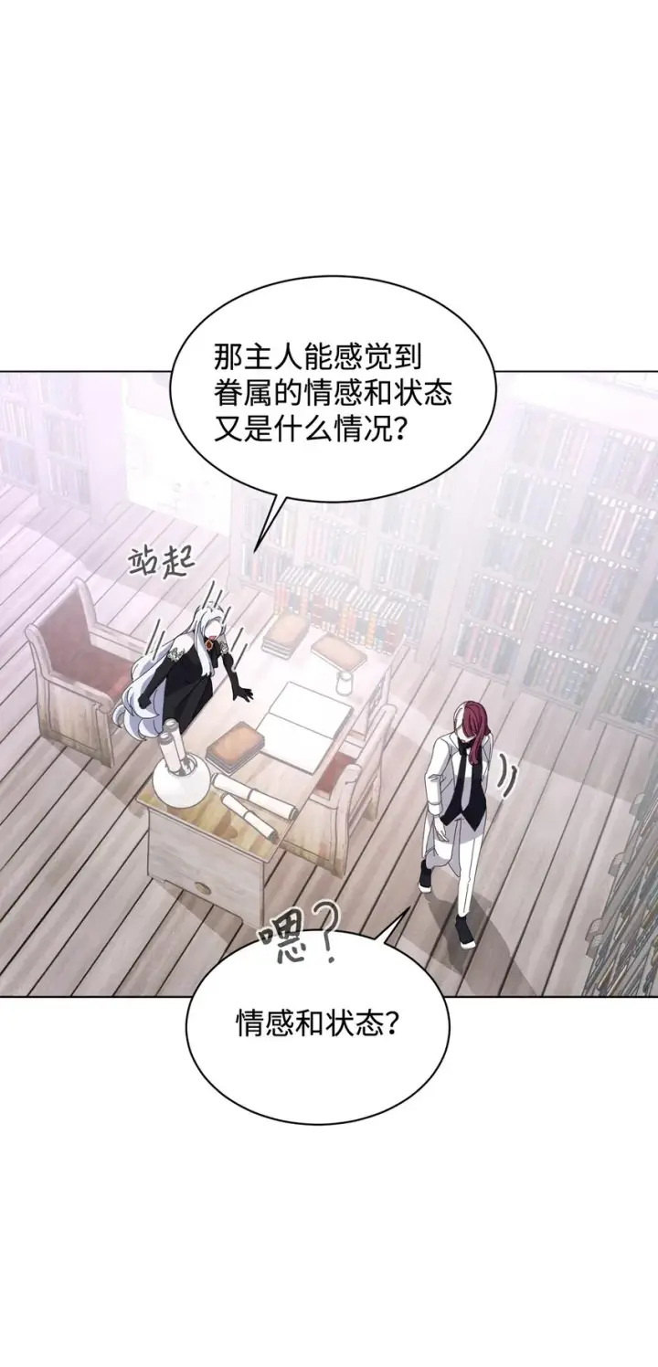 漫画《恶役想要优雅地死去》10 谁的声音第63张图