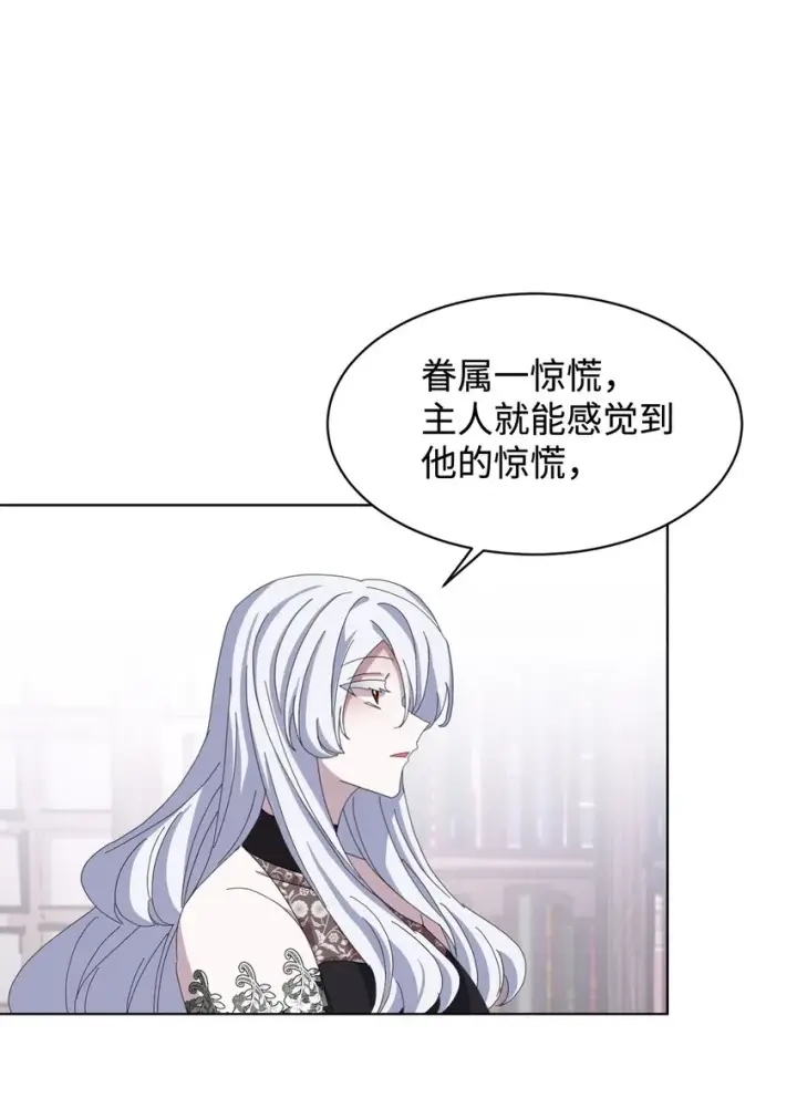 漫画《恶役想要优雅地死去》10 谁的声音第64张图
