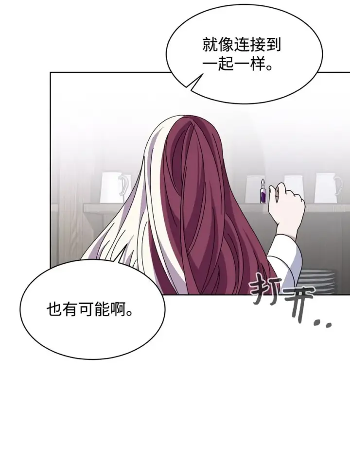 漫画《恶役想要优雅地死去》10 谁的声音第65张图