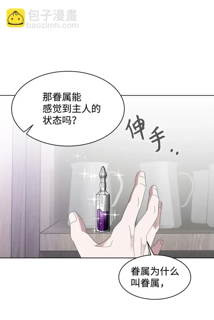 漫画《恶役想要优雅地死去》10 谁的声音第66张图