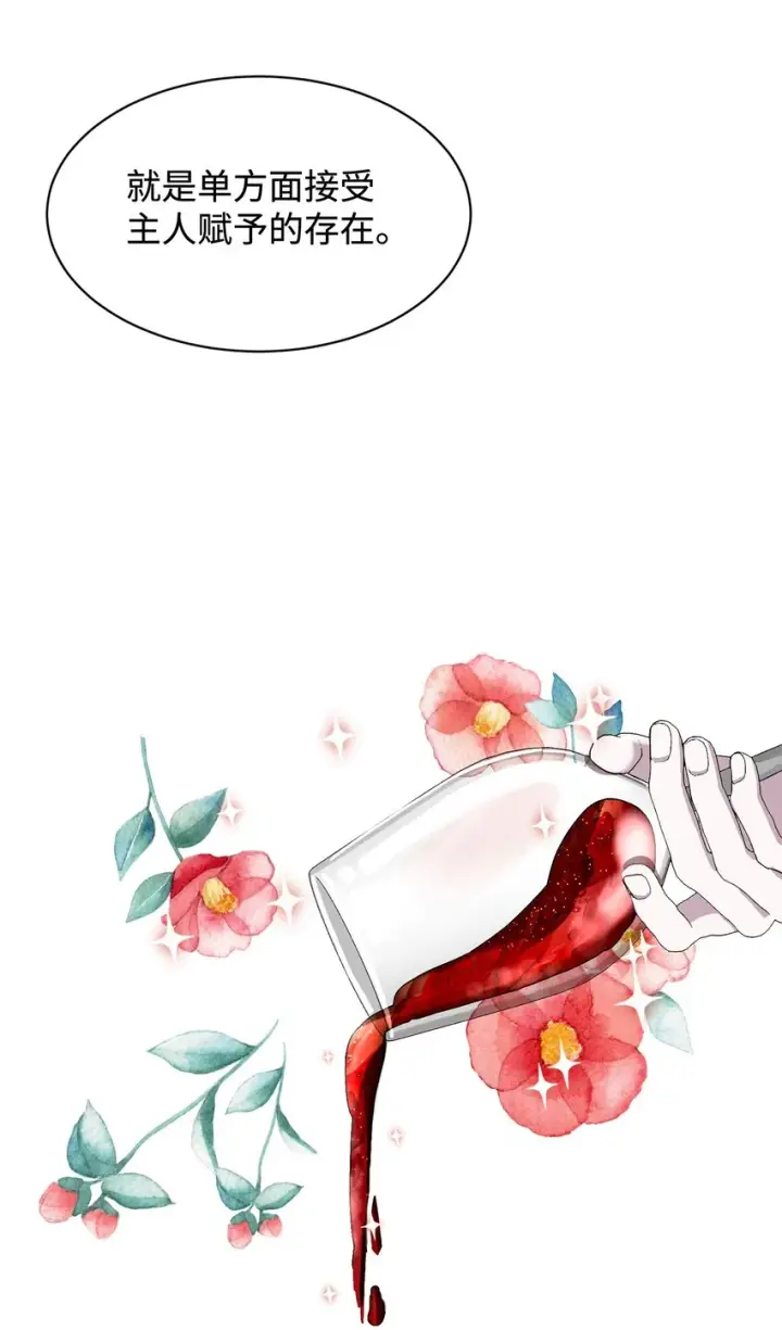 漫画《恶役想要优雅地死去》10 谁的声音第67张图