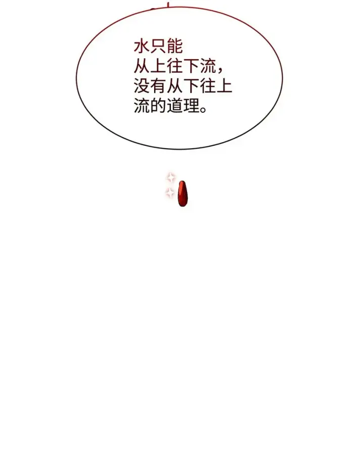 漫画《恶役想要优雅地死去》10 谁的声音第68张图