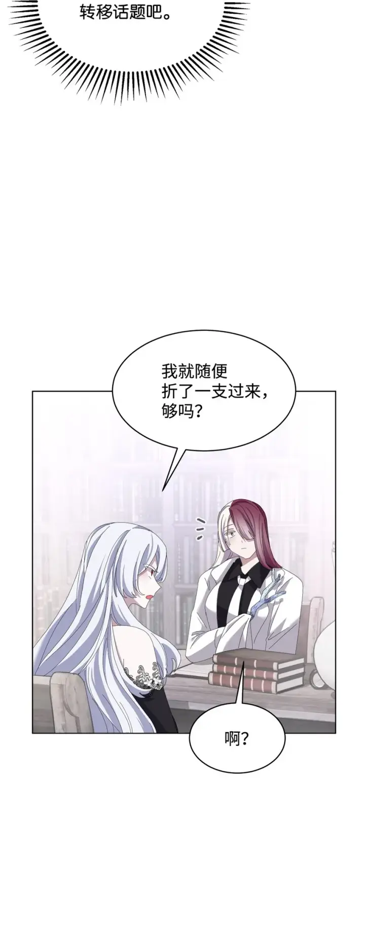 漫画《恶役想要优雅地死去》10 谁的声音第7张图