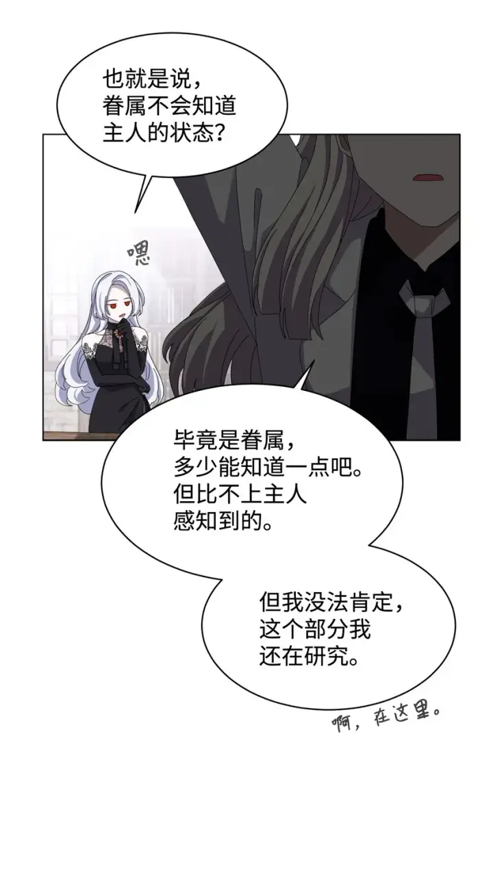 漫画《恶役想要优雅地死去》10 谁的声音第70张图
