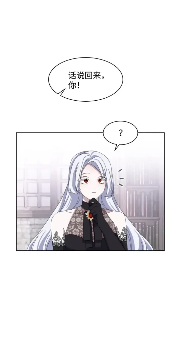 漫画《恶役想要优雅地死去》10 谁的声音第71张图