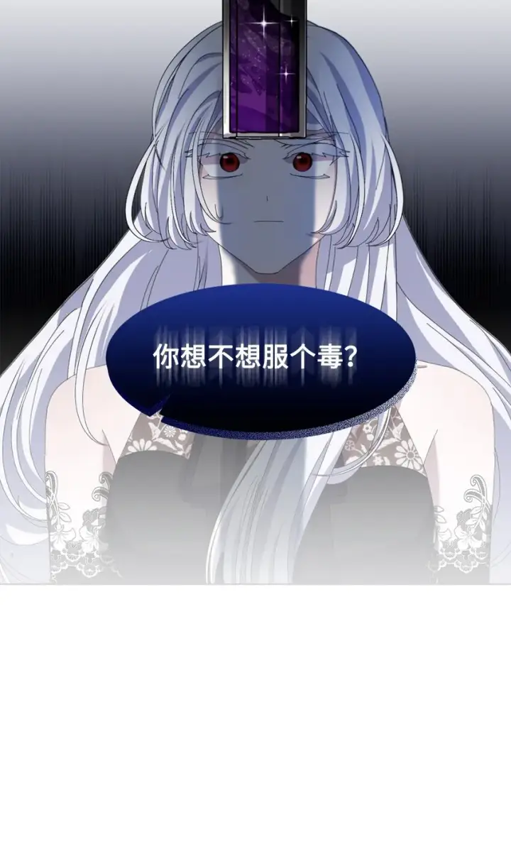 漫画《恶役想要优雅地死去》10 谁的声音第73张图