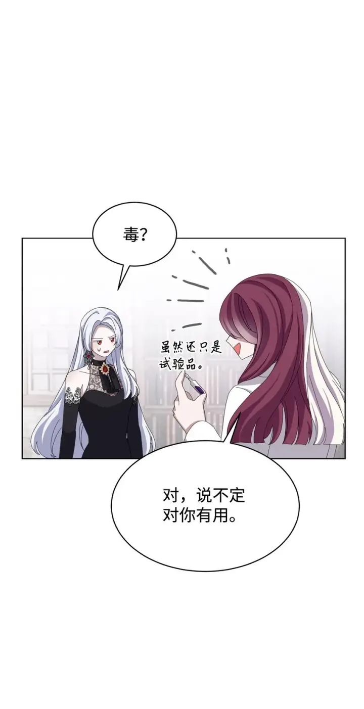 漫画《恶役想要优雅地死去》10 谁的声音第74张图
