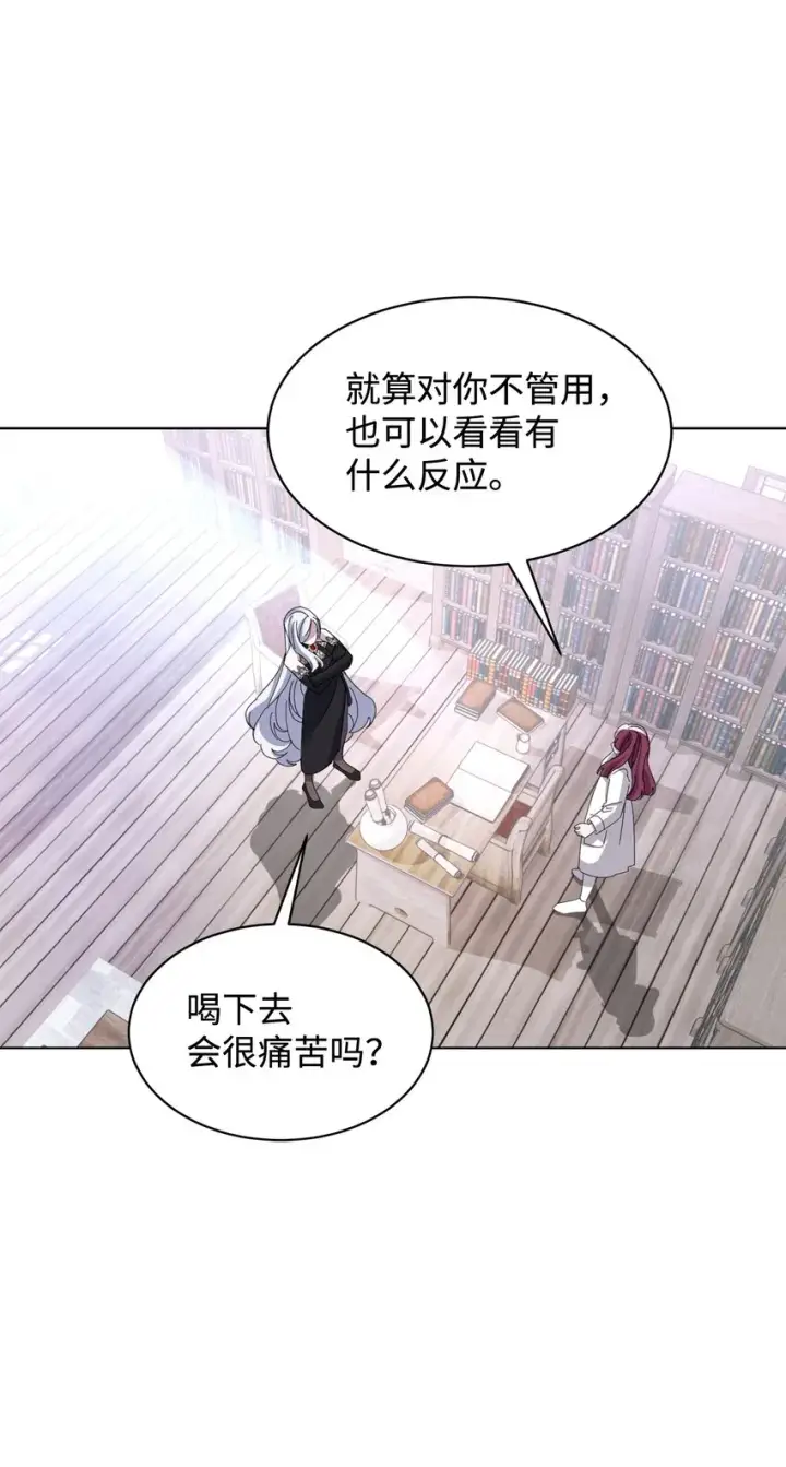 漫画《恶役想要优雅地死去》10 谁的声音第75张图