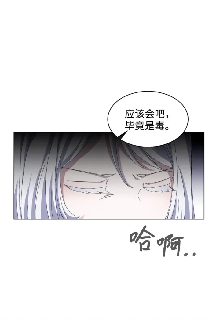 漫画《恶役想要优雅地死去》10 谁的声音第76张图