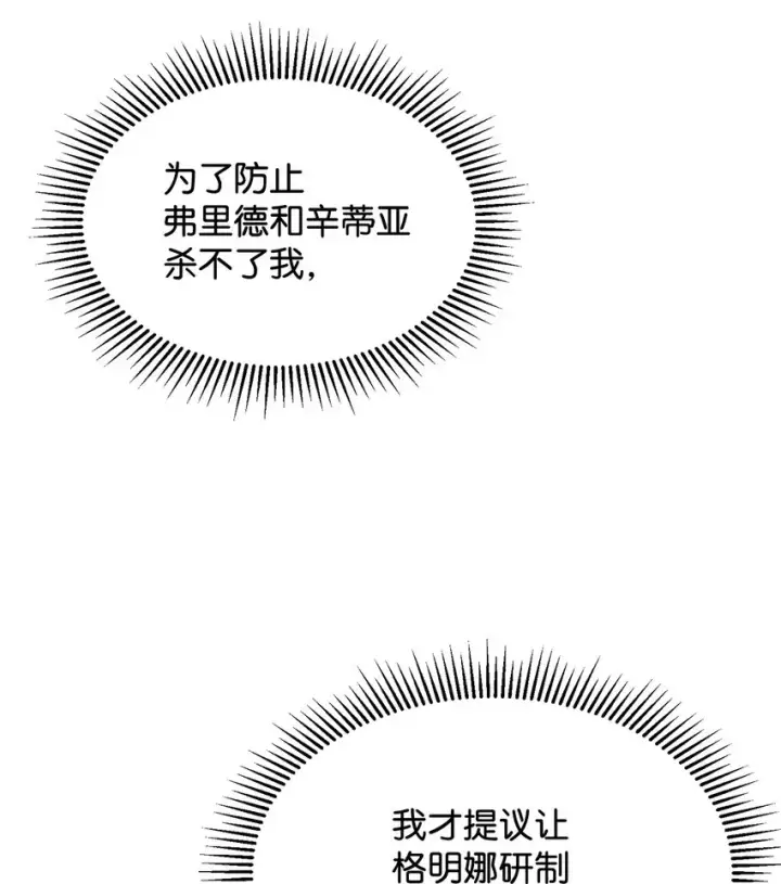 漫画《恶役想要优雅地死去》10 谁的声音第77张图