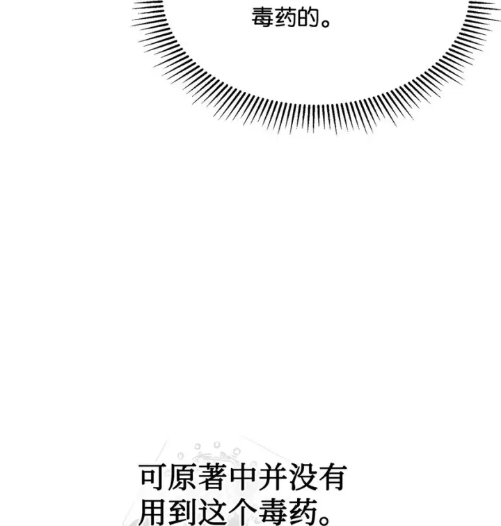 漫画《恶役想要优雅地死去》10 谁的声音第78张图