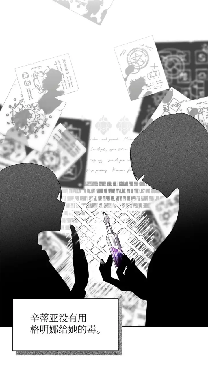漫画《恶役想要优雅地死去》10 谁的声音第79张图