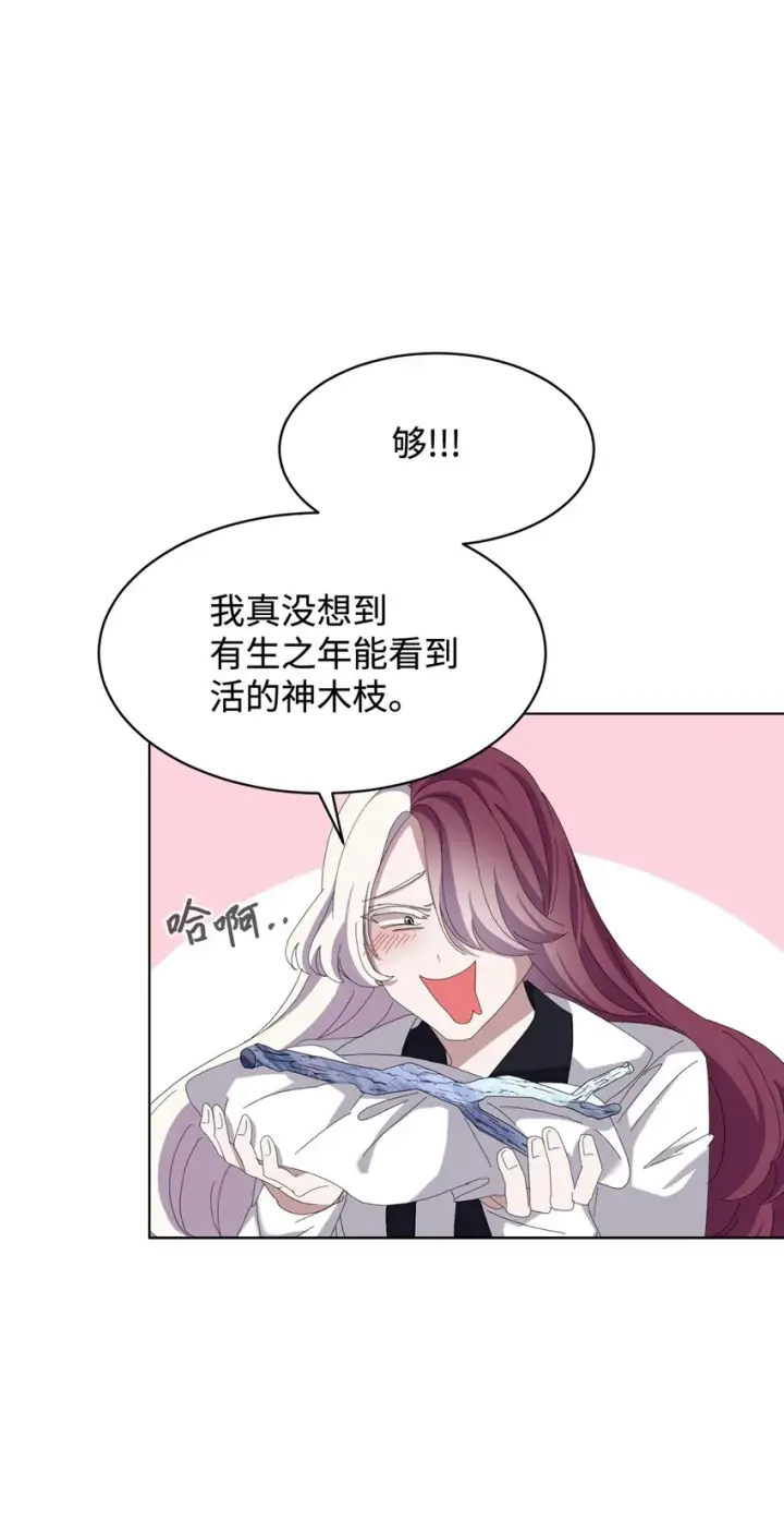 漫画《恶役想要优雅地死去》10 谁的声音第8张图