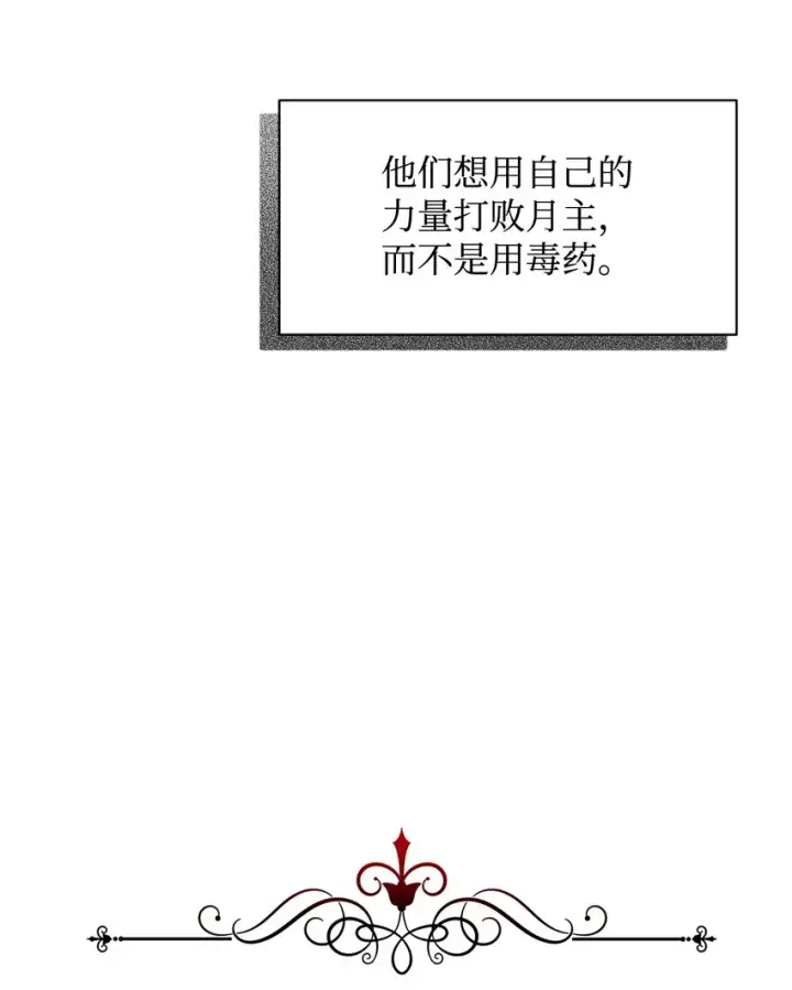 漫画《恶役想要优雅地死去》10 谁的声音第80张图