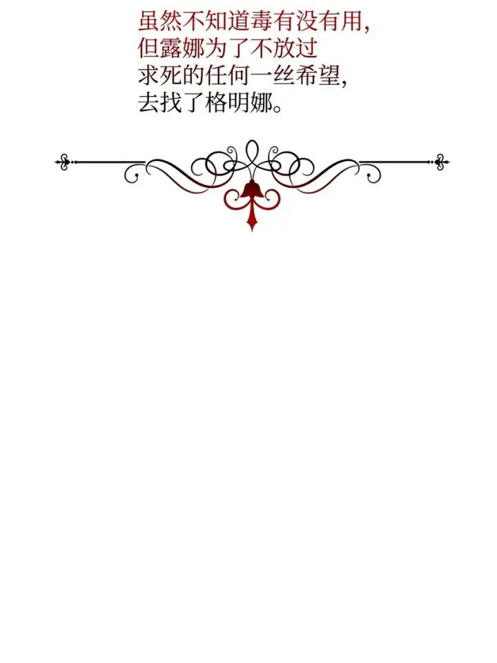 漫画《恶役想要优雅地死去》10 谁的声音第81张图