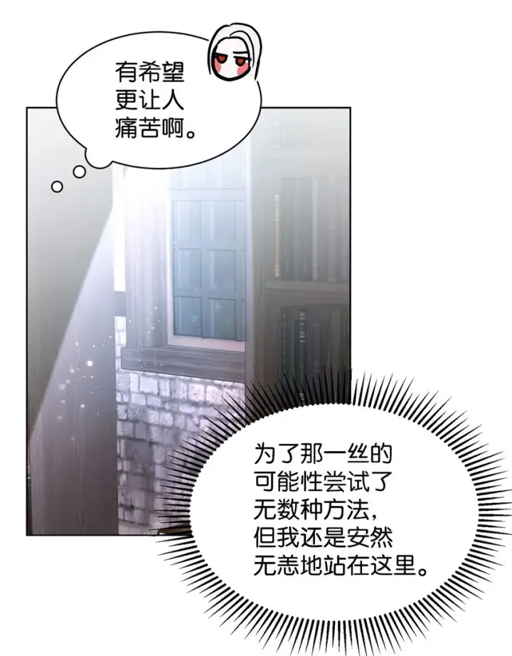 漫画《恶役想要优雅地死去》10 谁的声音第83张图