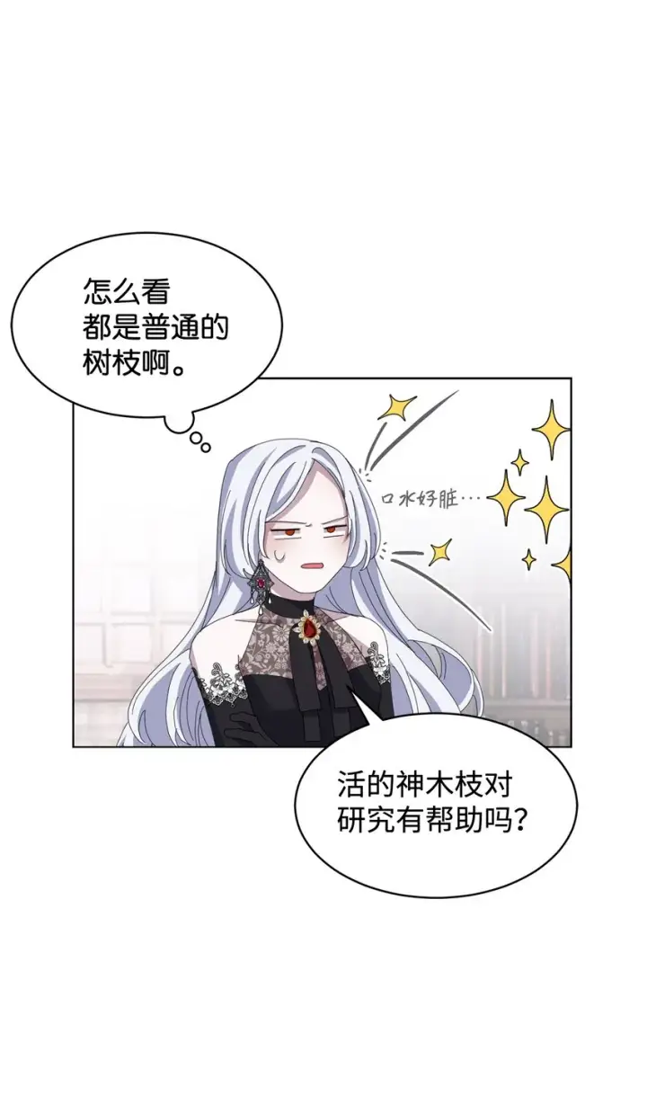 漫画《恶役想要优雅地死去》10 谁的声音第9张图