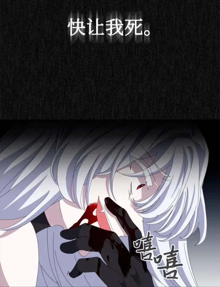漫画《恶役想要优雅地死去》10 谁的声音第98张图
