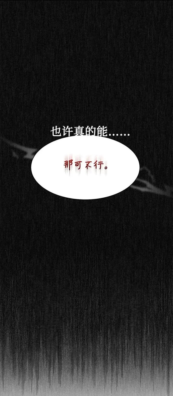 漫画《恶役想要优雅地死去》10 谁的声音第99张图