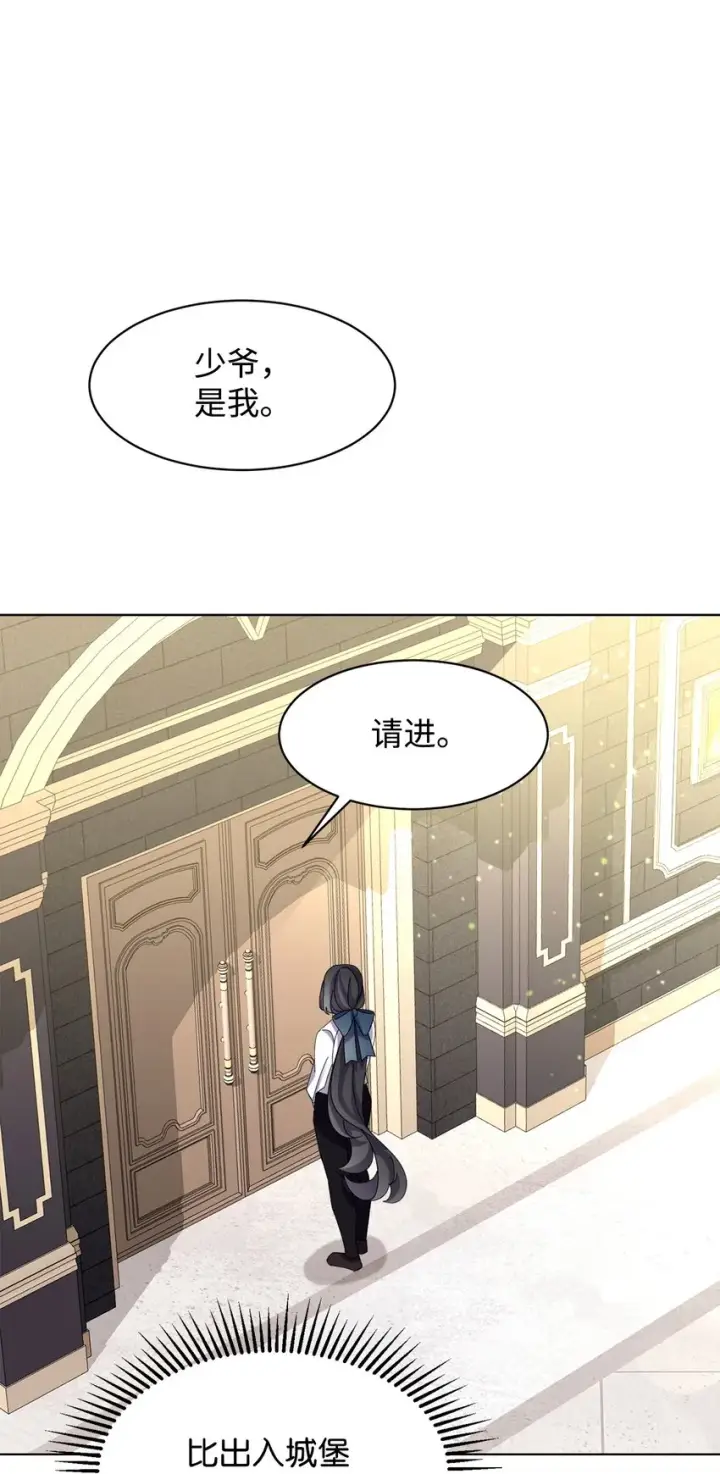 漫画《恶役想要优雅地死去》11 阶段结果达成第16张图