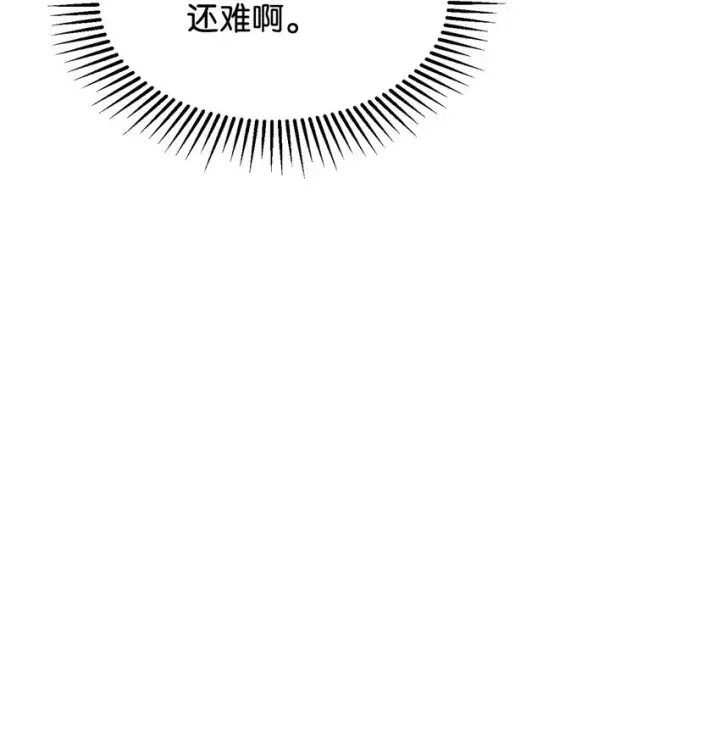 漫画《恶役想要优雅地死去》11 阶段结果达成第17张图