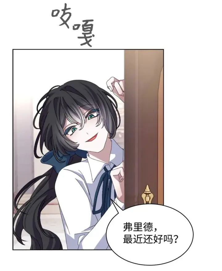 漫画《恶役想要优雅地死去》11 阶段结果达成第18张图