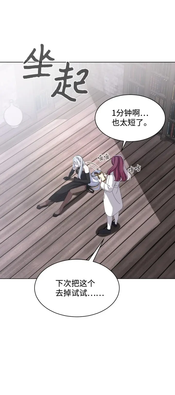 漫画《恶役想要优雅地死去》11 阶段结果达成第2张图