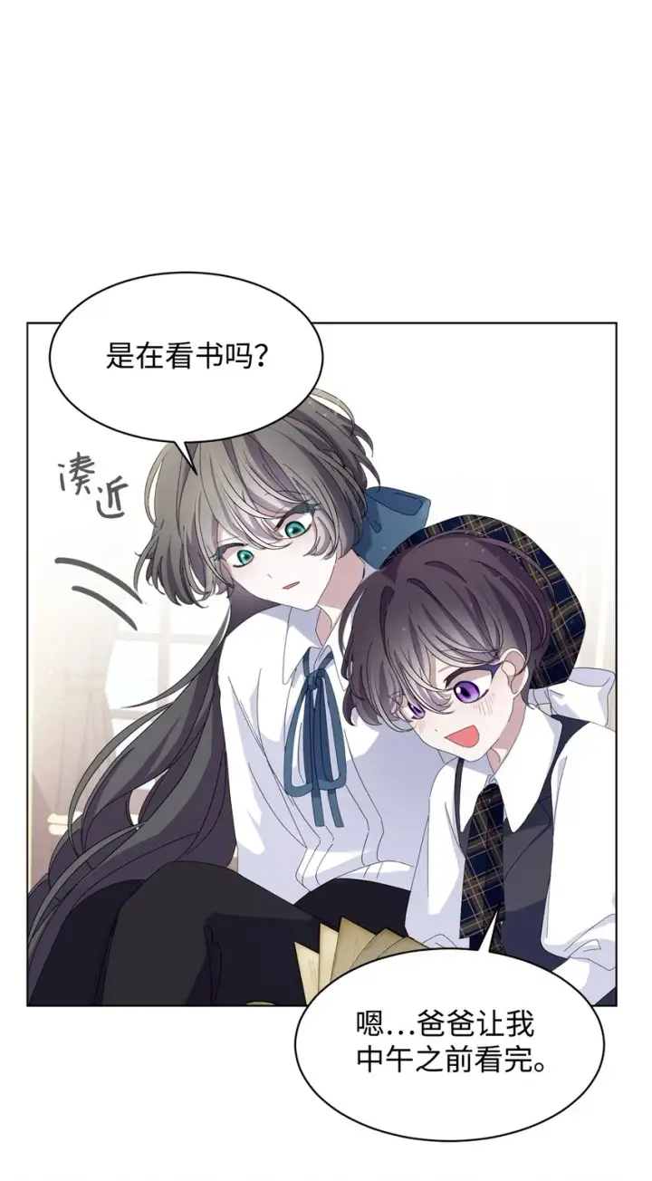 漫画《恶役想要优雅地死去》11 阶段结果达成第20张图