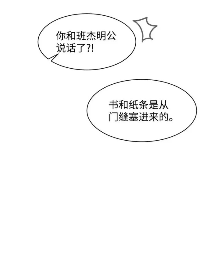 漫画《恶役想要优雅地死去》11 阶段结果达成第21张图