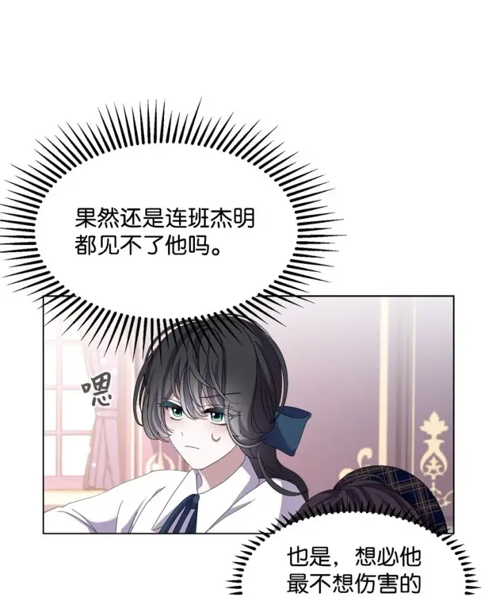 漫画《恶役想要优雅地死去》11 阶段结果达成第22张图