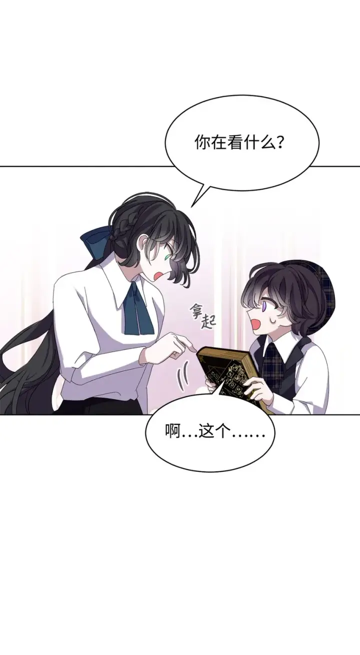 漫画《恶役想要优雅地死去》11 阶段结果达成第24张图