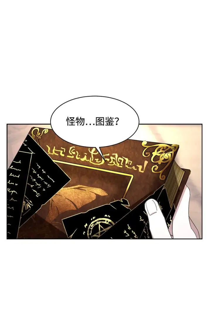 漫画《恶役想要优雅地死去》11 阶段结果达成第26张图